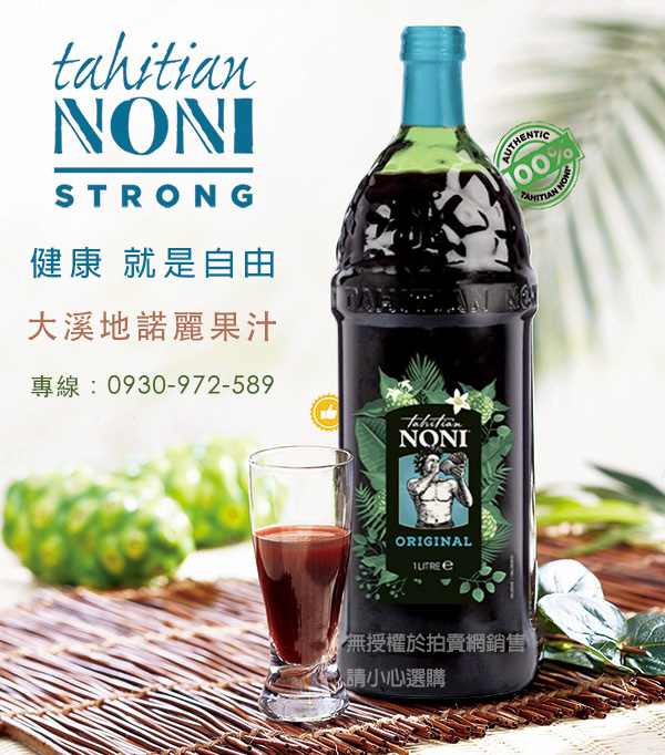 飲用大溪地諾麗果汁的功效